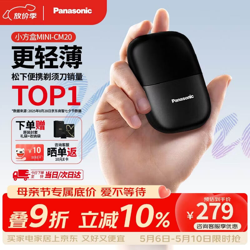 松下（Panasonic）剃须刀电动刮胡刀小方盒mini便携款往复式进口刀头男生生日礼物礼盒男士送男朋友父亲cm20黑