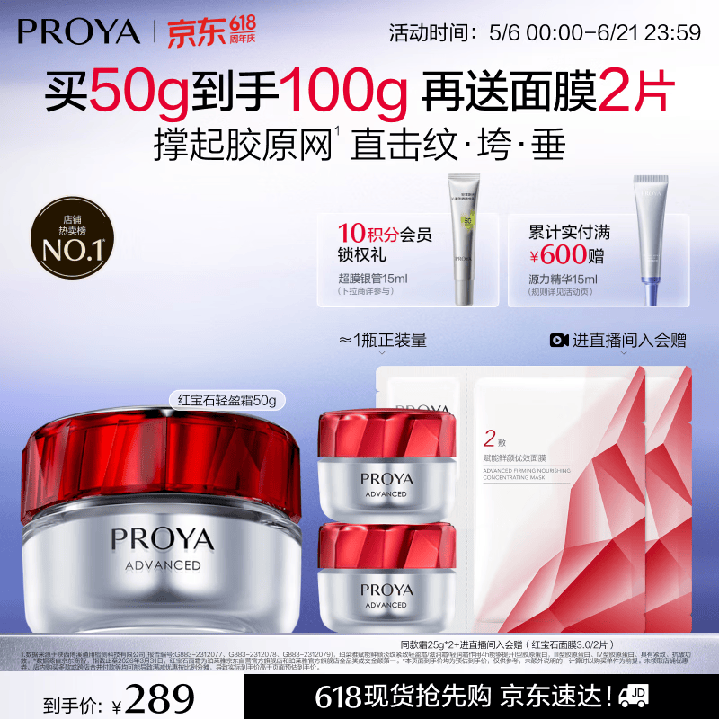 珀莱雅红宝石面霜轻盈50g抗皱紧致淡化细纹面霜保湿女士 生日礼物