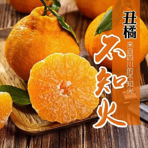 京配 甄选年货-不知火丑橘 桔子 新鲜柑橘桔子 应季水果礼盒 带箱2斤小果（130g-160g）净重1.8斤【尝鲜版】 JDL-京东快递、更好更快