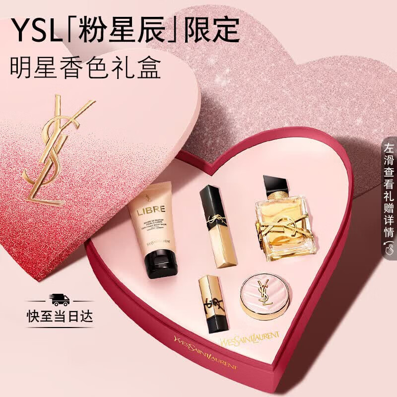 YSL圣罗兰口红香水礼盒小金条1936自由之水30ml生日礼物520送女朋友礼物