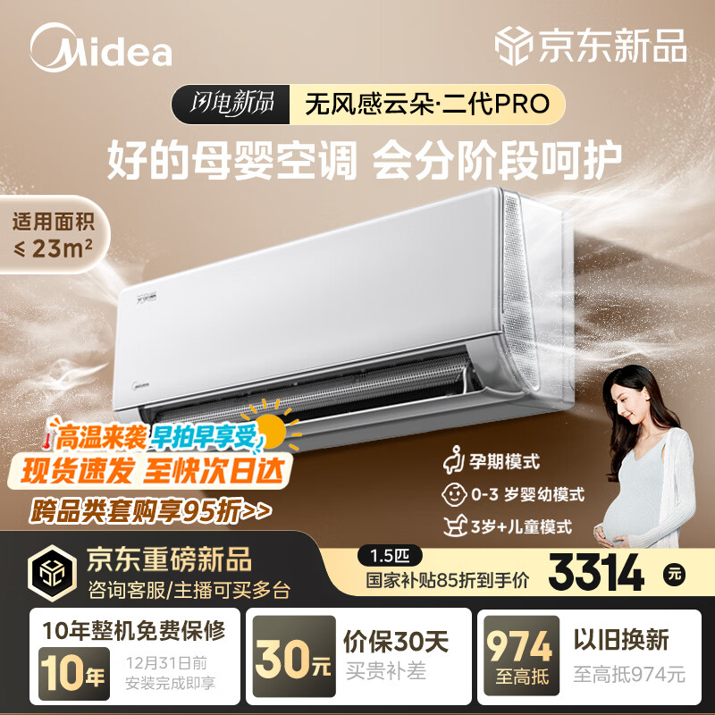 美的空调无风感云朵PRO 大1.5匹一级能效变频 母婴净护舒适双排纯铜管挂机 KFR-35GW/WF2P
