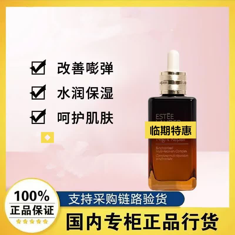 临期特惠-第7代小棕瓶精华液100ml特润眼霜补水保湿抗皱紧致淡纹 小棕瓶精华100ml