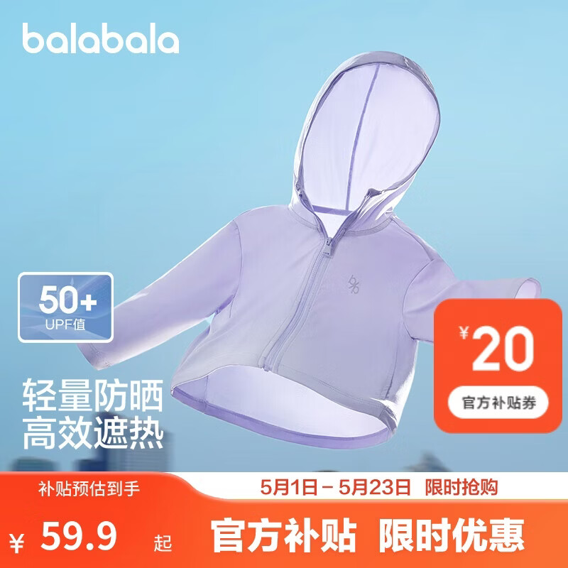 巴拉巴拉童装儿童防晒衣男童女童凉感皮肤衣宝宝亲子夏薄款透气多色UPF50+