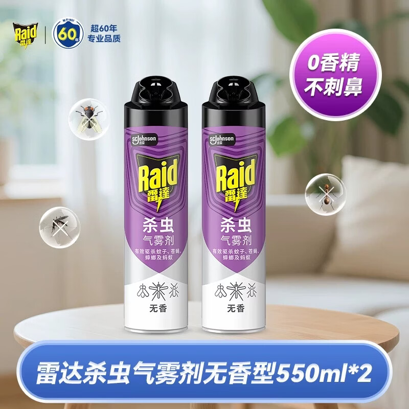雷达温和水基杀虫剂雾剂家用蚊子白蚁苍蝇蟑螂克星蟑螂药喷雾家用 【0香精 不刺鼻】雷达杀虫气雾剂无香型550ml*2