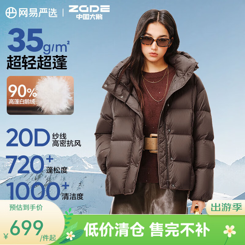 网易严选中国大鹅x燕云联名款90白鹅绒羽绒服轻量零压泡芙超蓬保暖大被子 布朗棕（短款） L （170/88A）