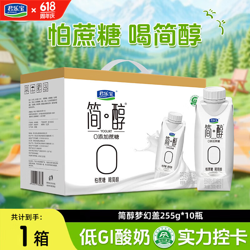 君乐宝简醇梦幻盖 0添加蔗糖 整箱常温酸奶风味酸牛奶 年货送礼 【礼盒装】简醇梦幻盖255g*10瓶