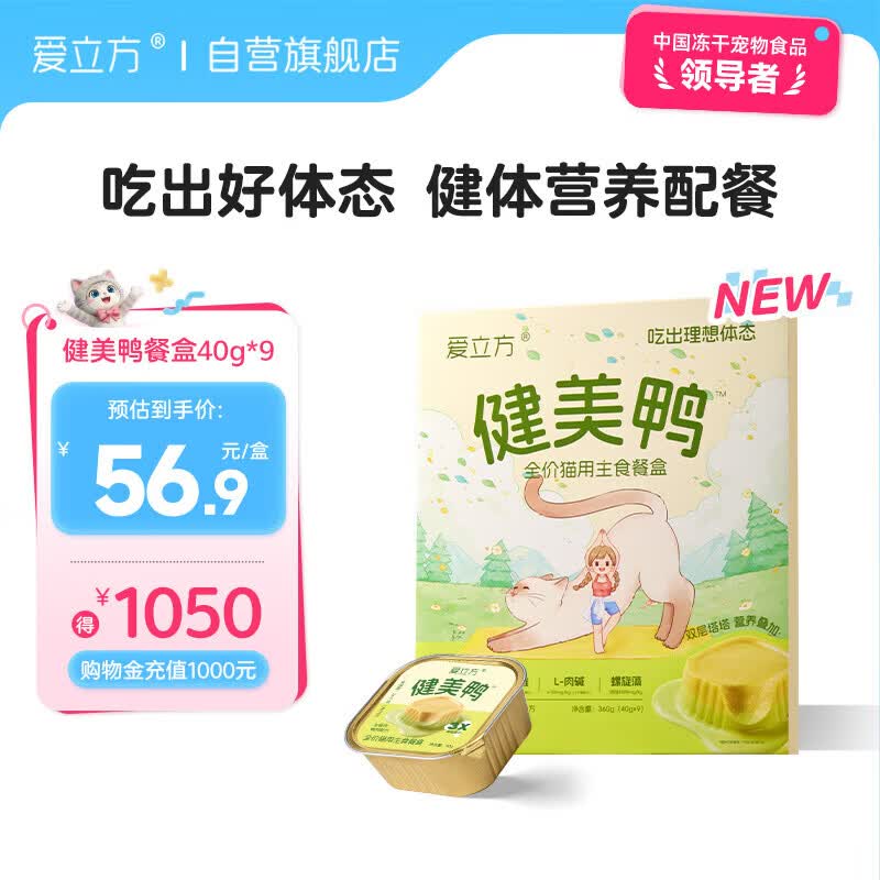 爱立方 【新品上市】主食餐盒健美鸭健体湿粮主食40g*9