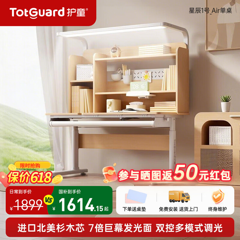 护童（Totguard）儿童实木学习桌椅套装中小学生书桌可升降家用写字灯桌一体套装 【7倍发光面巨幕灯丨双控调光】星辰1号Air单桌
