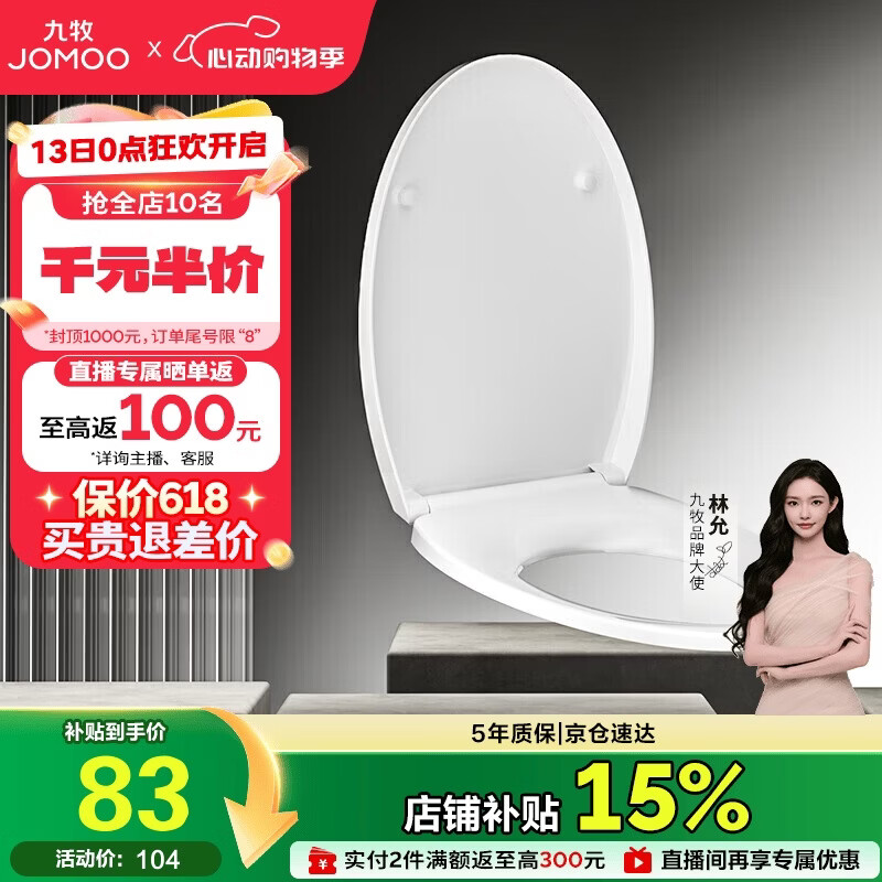 九牧（JOMOO）马桶盖通用V型马桶盖快拆缓降马桶座圈马桶配件 97237-00-1