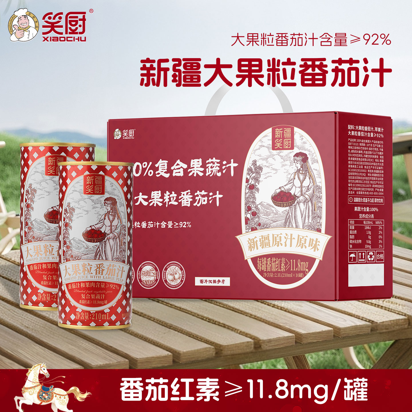 笑厨 新疆大果粒番茄汁 210ml*10罐