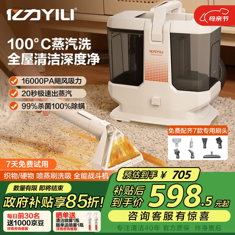 亿力【旗舰】100°高温蒸汽洗吸一体布艺清洗机 地毯沙发床垫清洁机油烟机空调擦窗玻璃多功能神器MC10