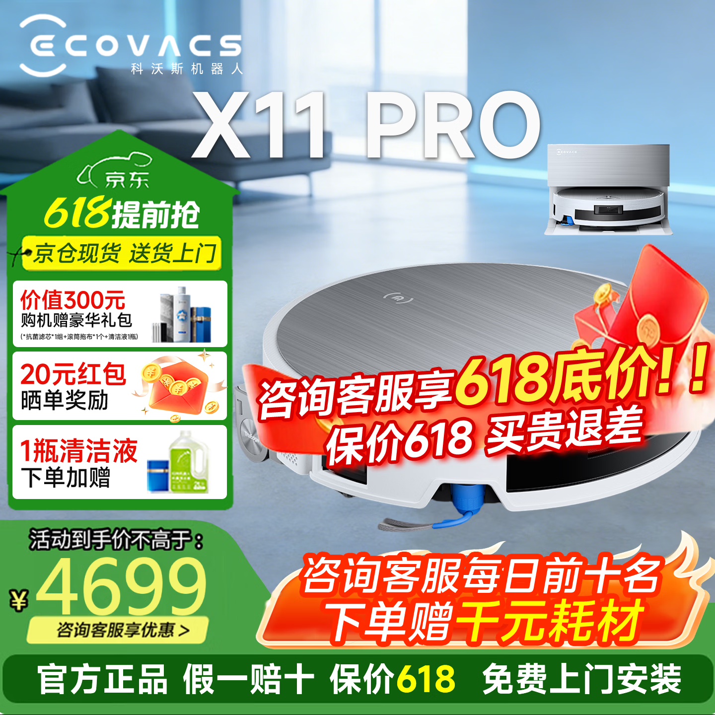 ����˹ X11 PRO ɨ�ػ����� ����ˮ�� 4189.68Ԫ(������)