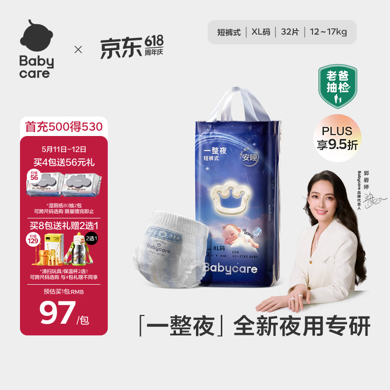 babycare一整夜拉拉裤XL32片(12-17kg)大吸量透气夜用安睡婴儿尿不湿