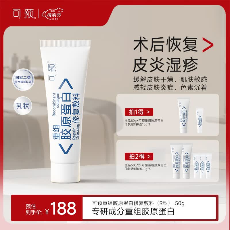 可预重组胶原蛋白修复敷料R型50g 敏感肌术后皮炎湿疹皮肤干燥母亲节