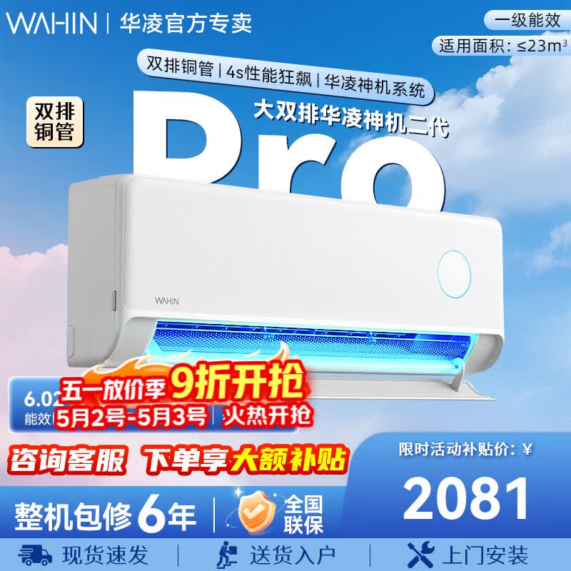 WAHIN/���� �������Pro ��1.5ƥ �һ� KFR-35GW/N8HE1��Pro 1857.72Ԫ