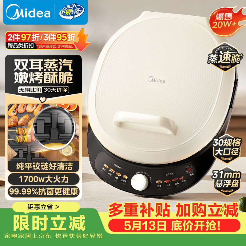 美的（Midea）电饼铛 电饼档 家庭用双面加热煎烤机烙饼锅 加大加深三明治早餐机大尺寸烤肉抗菌电煎锅30J58升级