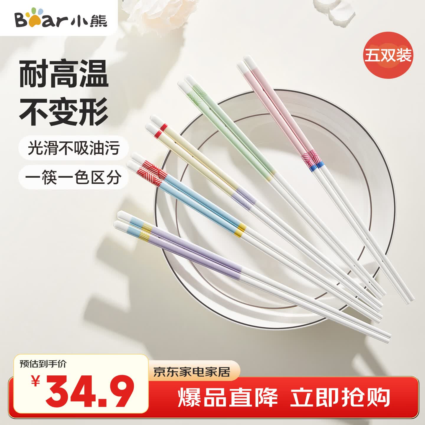 小熊（Bear）陶瓷筷子 家用高级食品级抗菌防霉耐高温洗碗机可用 彩色五双装