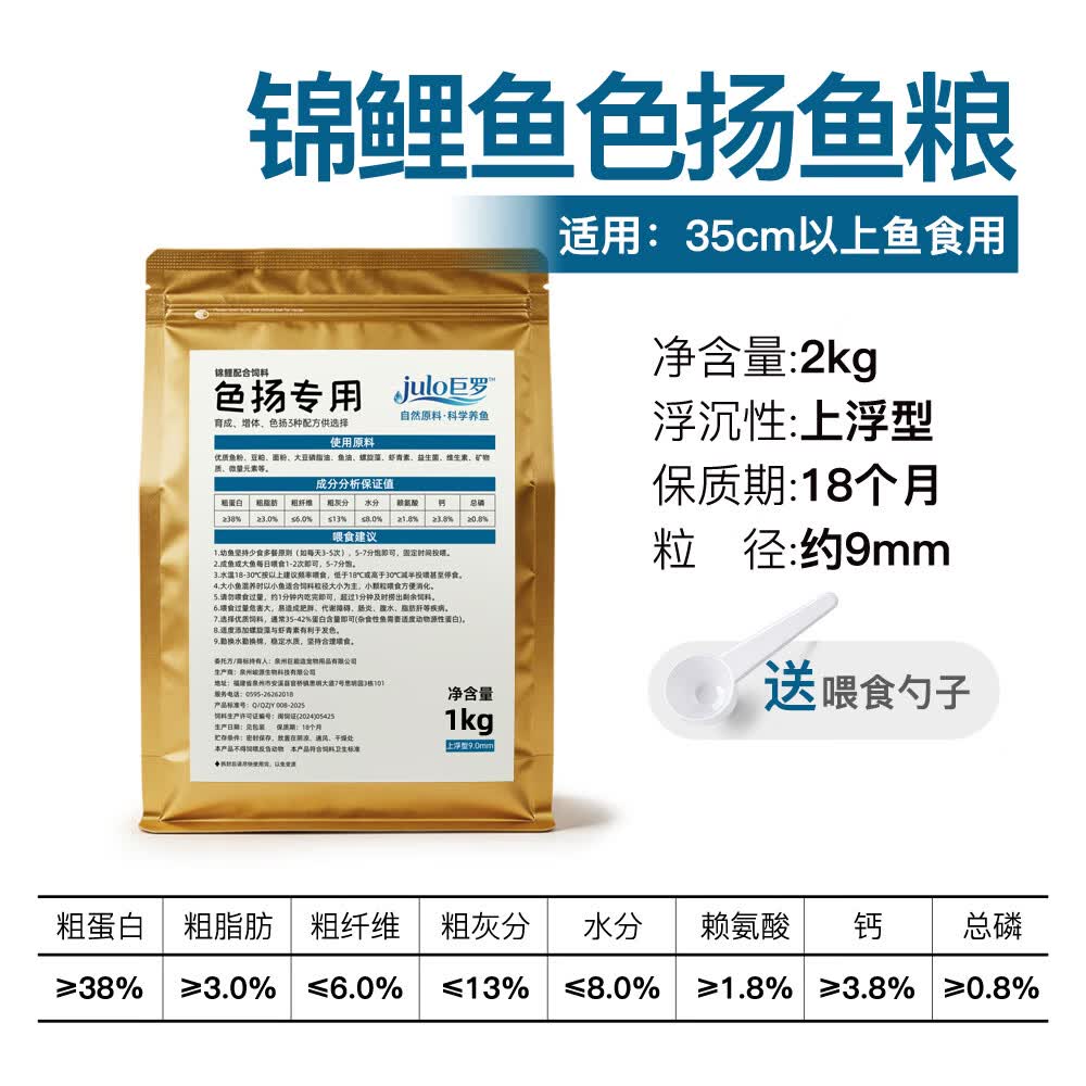 锦鲤专用饲料高蛋白上浮鱼粮红白介子大正昭和三色发色鱼食 38%蛋白-色扬配方(≈9.0mm)2kg*1袋