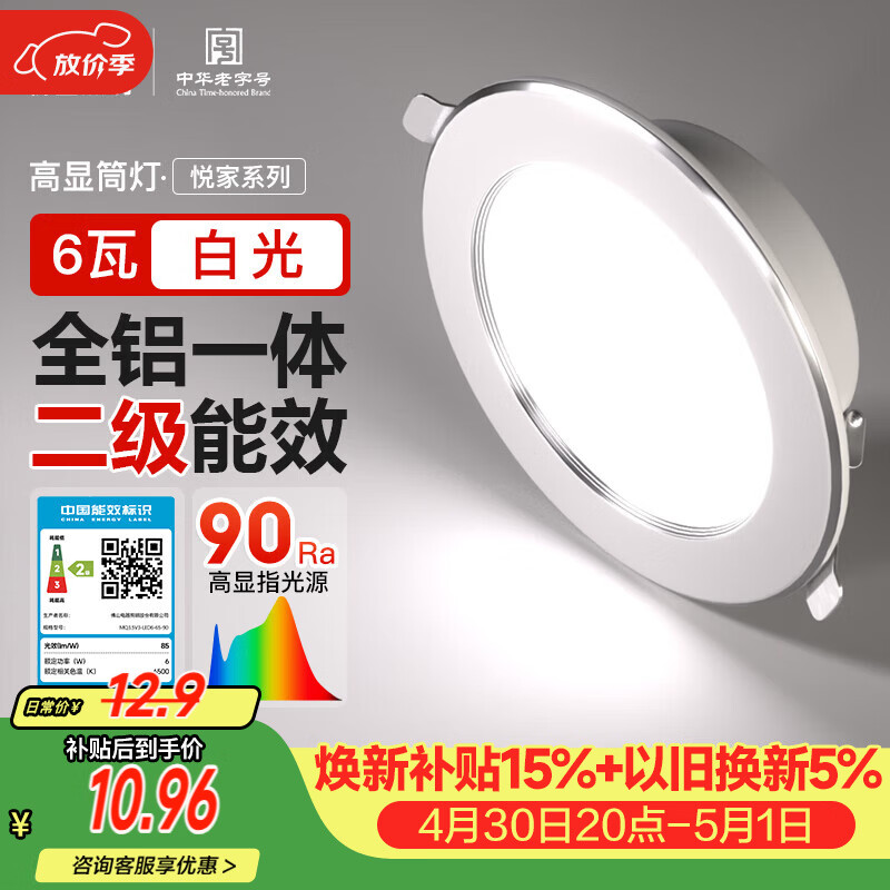 佛山照明LED筒灯嵌入式孔灯客厅天花灯2.5寸6W白光孔径75mm