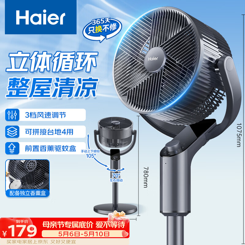 海尔（Haier）空气循环扇风扇落地电风扇京东自营暴风轻音卧室循环扇家用台立式落地扇涡轮换气扇HFX-J2365A
