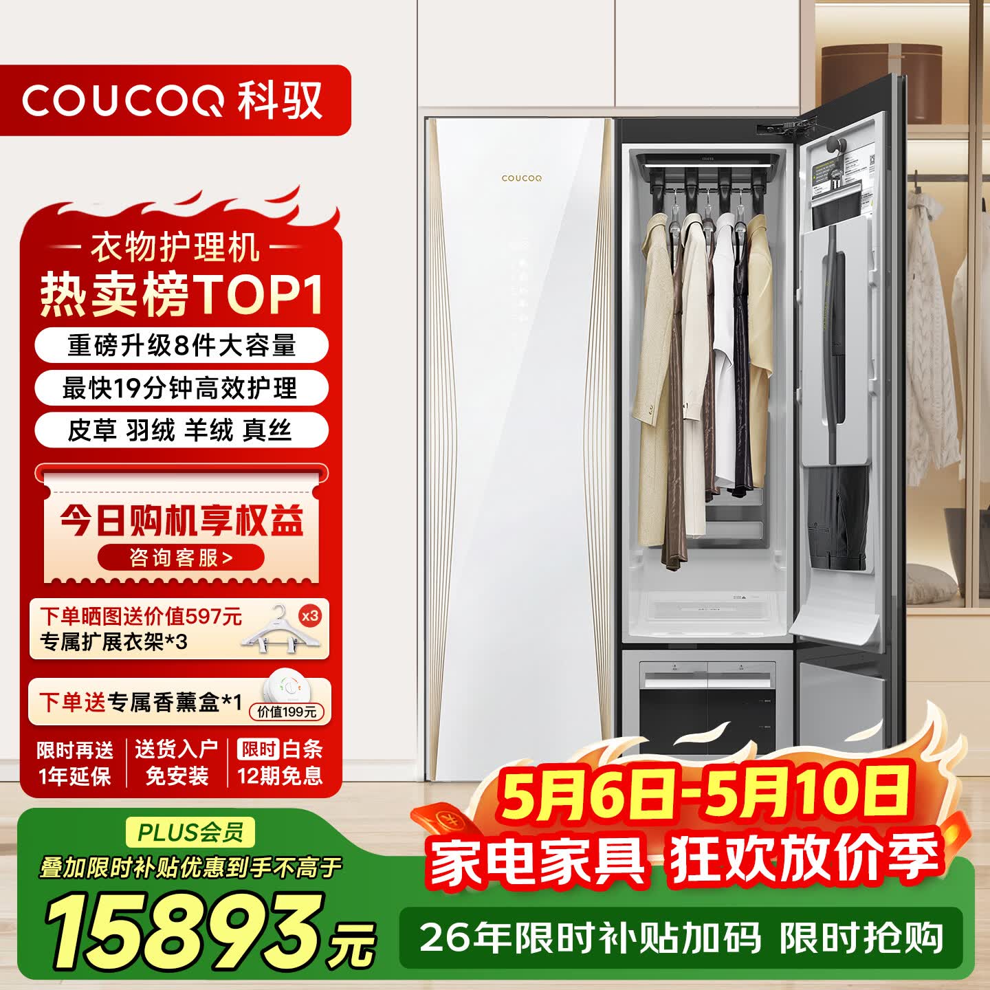 COUCOQ 科驭【大容量 AI新品】智能家用衣物护理机StyleMe W1白熨烫除干洗皱塑型烘干消毒杀菌护理机