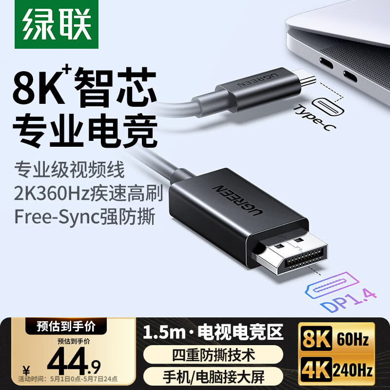 绿联Type-C转DP1.4线适雷电4/5转接线USB-C转换头8K60/4K240Hz投屏连接线苹果Mac笔记本外接显示器1.5m