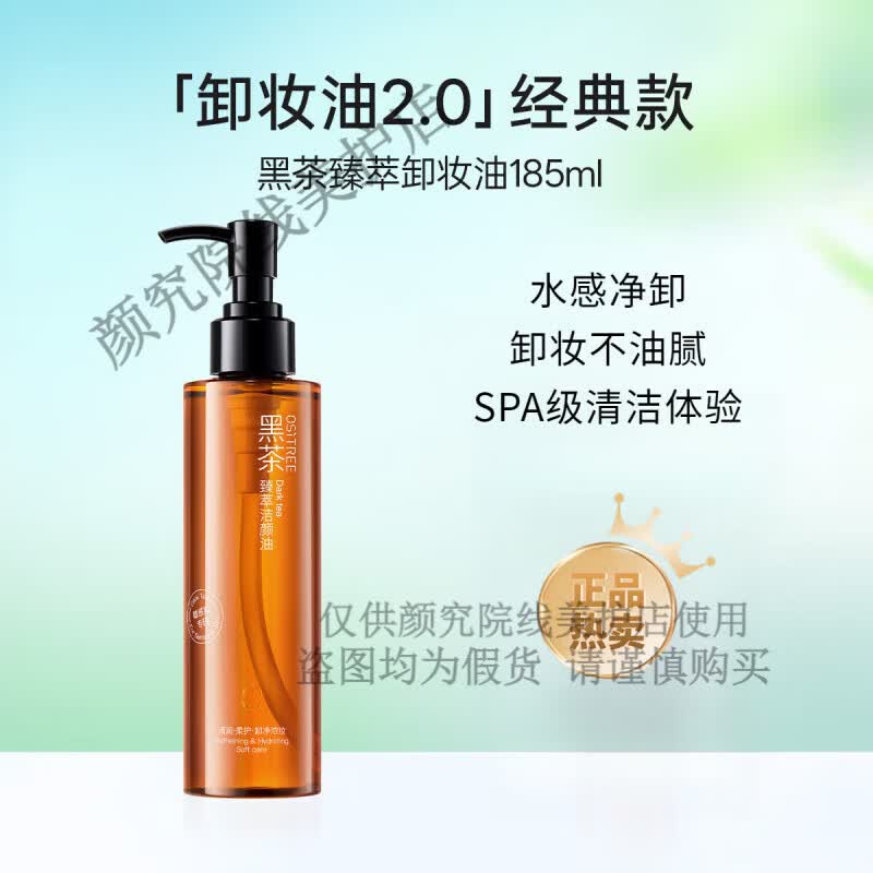 柳丝木小黑罐黑茶卸妆膏女清洁眼唇脸三合一植萃养肤易乳化卸妆油 经典黑茶卸妆油185ml