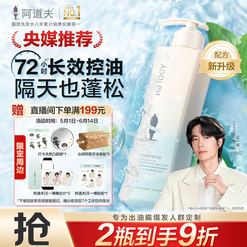 阿道夫净澈清爽洗发水420ml 控油蓬松 精油香氛洗发露官方正品