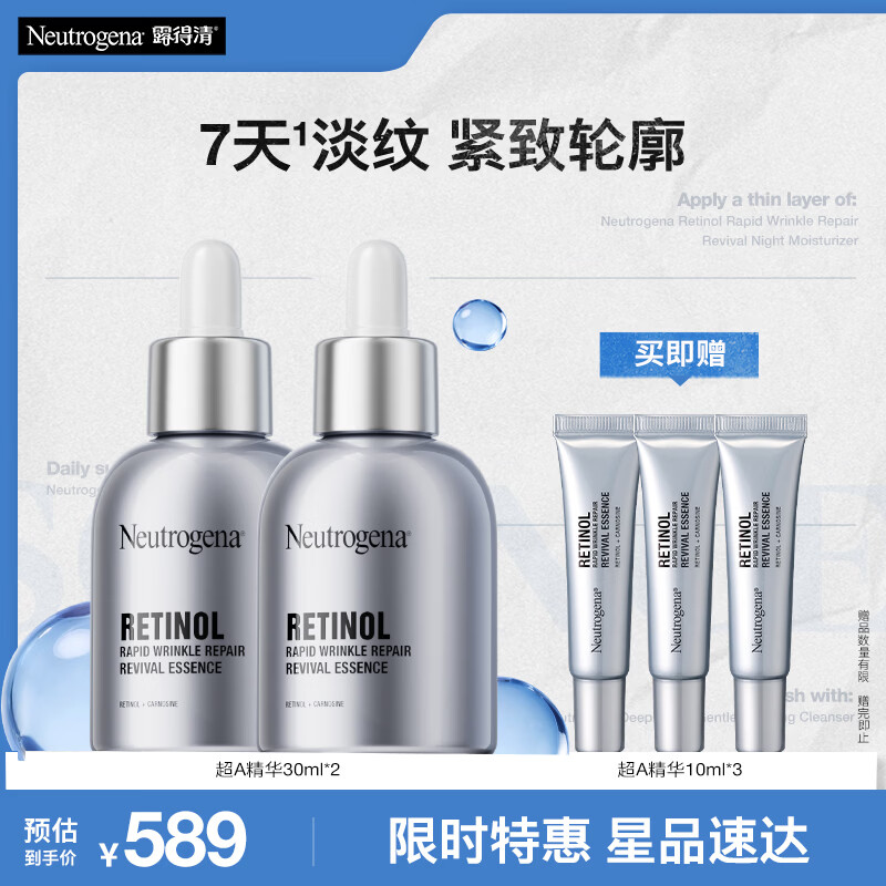 露得清三抗超A醇精华30ml*2抗皱修复赋活提亮视黄醇淡纹精华液