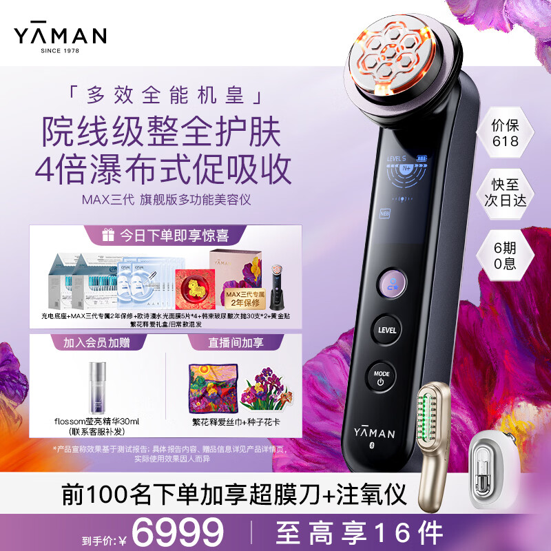 雅萌MAX三代美容仪家用面部大排灯促渗紧致精华脸部神器 生日礼物送女生 母亲节礼物送妈妈