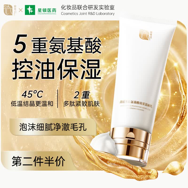 懿庭控油保湿洁面乳100g 29.94元 - 线报酷 懿庭控油保湿洁面乳100g 29.94元 - 线报酷