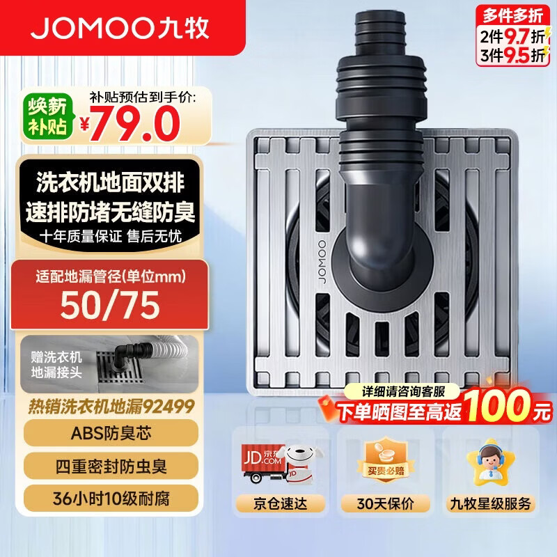 九牧（JOMOO）洗衣机地漏加厚304不锈钢双排水防臭浴室洗衣机通用92499银色