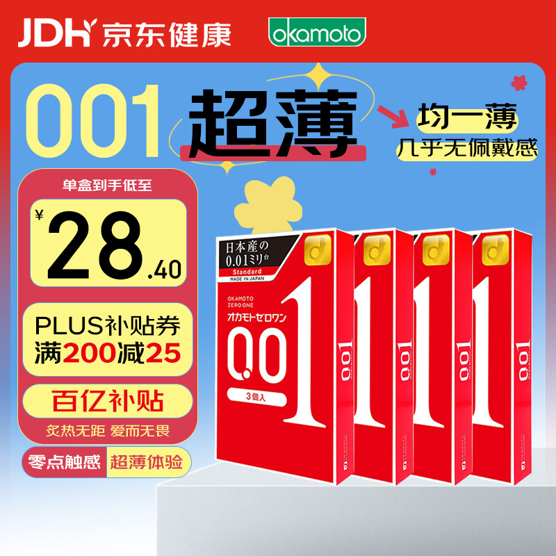 冈本 001 避孕套 安全套 超薄标准3只*4盒  成人情趣计生用品 进口