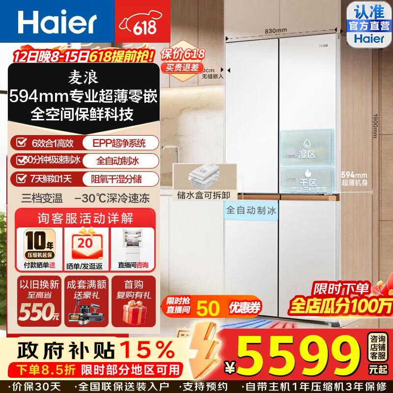 Haier/���� 508�� ʮ���� ���� BCD-508WGHTD1BW9U1 6042.18Ԫ(������)
