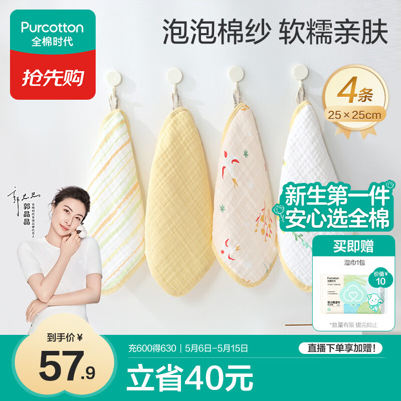 全棉时代婴儿口水巾儿童洗脸毛巾纯棉纱布手帕礼盒装小黄花4件装25×25cm