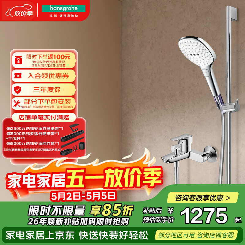 汉斯格雅（Hansgrohe）飞雨手持SelectS120非恒温浴缸龙头套装