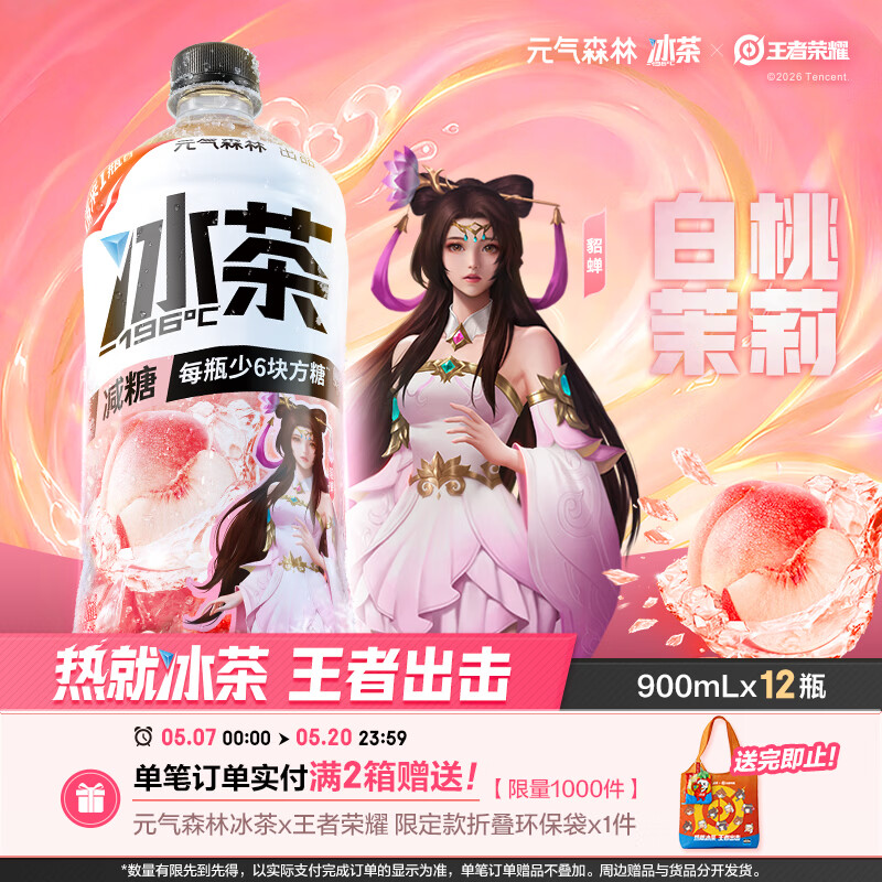 元气森林【冰茶】 减糖 白桃茉莉 大瓶茶饮料 900mL*12瓶 整箱 