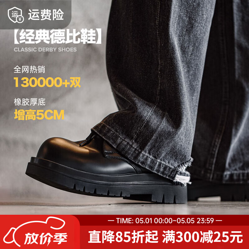 马登德比鞋男款厚底增高黑色大头皮鞋男通勤百搭cleanfit休闲工装鞋子 亮面黑 【偏大一码&amp;5cm增高/光泽感/男士正装鞋】 40 男码