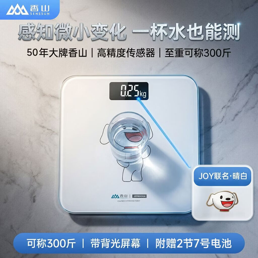 香山【价保618】体重秤电子秤人体 家用精准称重体重计高精度人体秤健康秤 晴白【电池款】