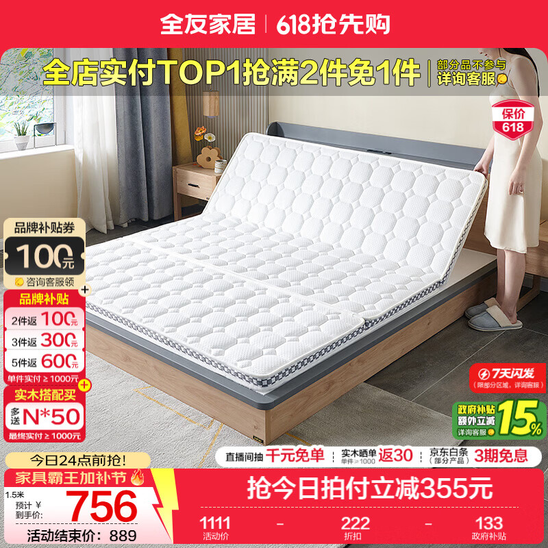 全友家居黄0胶水热压麻床垫家用卧室薄款可折叠偏硬护脊黄麻床垫家具 【三折叠 | 3cm护脊黄麻】床垫（厚5c米） 1.8米x2米