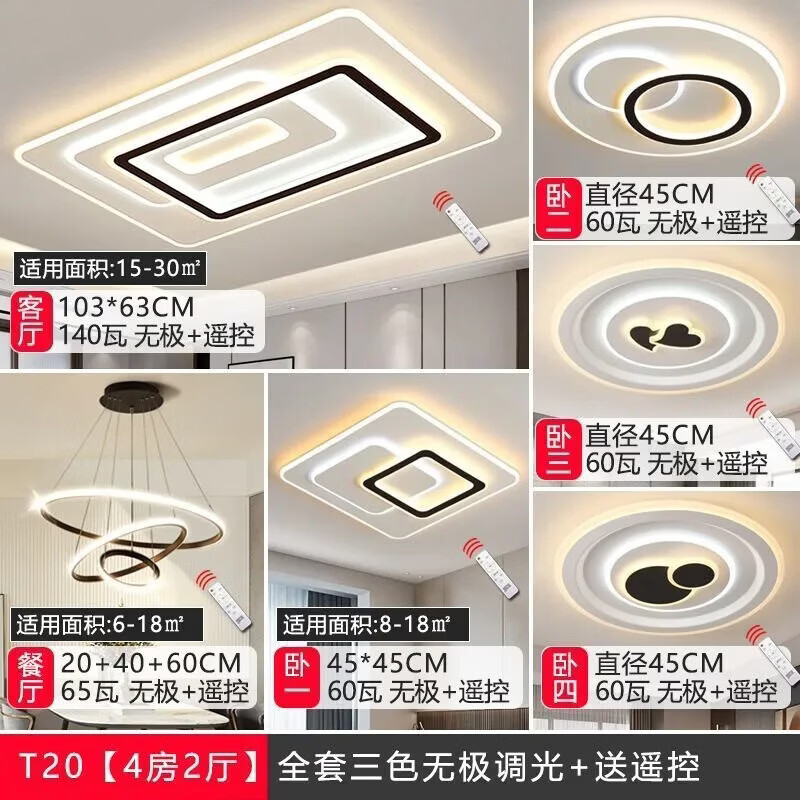 客厅卧室吸顶灯套装中山灯具厂家全套室内照明灯新款流行大灯 套餐21 升级款 四房二厅 送遥控