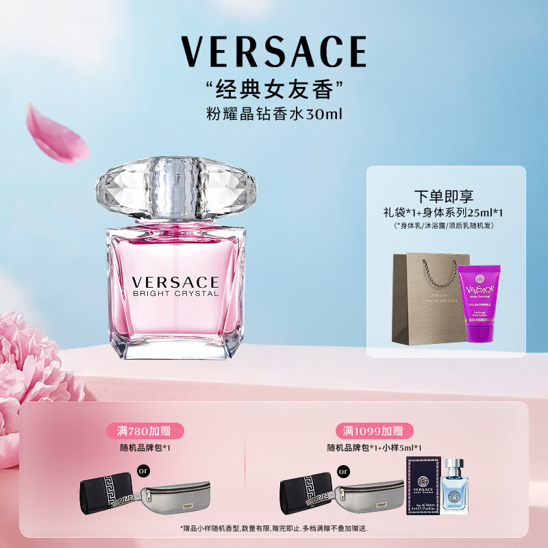 范思哲（VERSACE）许我耀眼许妍同款粉耀晶钻女士香水30ml 生日礼物母亲节礼物粉钻