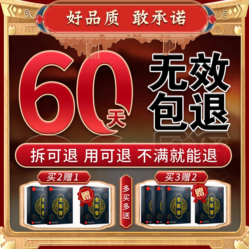 内廷上用狗皮膏老牌子老黑膏药活血止痛扭伤腰肌劳损跌打损伤膏药消肿止痛 1盒装【多盒效果快】多买多送 内廷上用北京同仁堂狗皮膏药