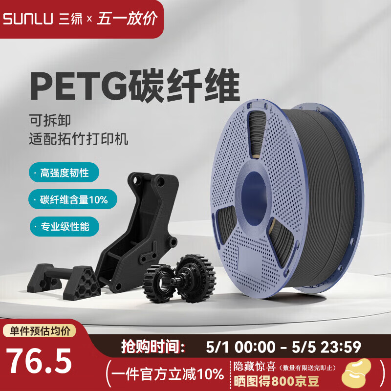 三绿3D打印耗材PETG-CF碳纤维10%高强度高韧性耗材petgcf碳纤增强PETG耗材磨砂隐纹适配拓竹H2D打印机 【黑色】PETG碳纤维/1kg