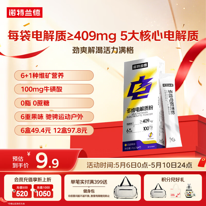 诺特兰德多维电解质粉 运动骑行马拉松电解质冲剂【3克*7袋/盒】百香果味