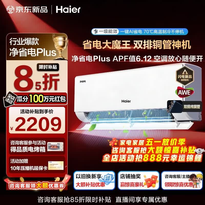 Haier/���� ��ʡ��Plus 1.5ƥ �һ� KFR-35GW/E1-1PIus  2037.35Ԫ