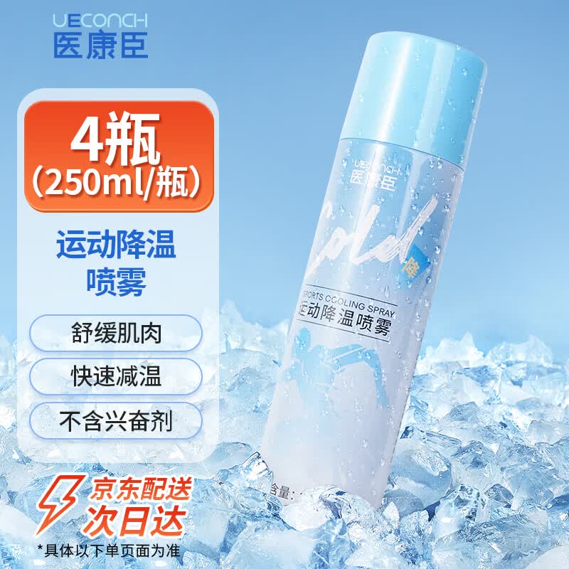 医康臣（UECONCH）运动冷冻喷雾冰肌喷雾肌肉拉伤疼痛速冷脚踝关节马拉松250ml*4
