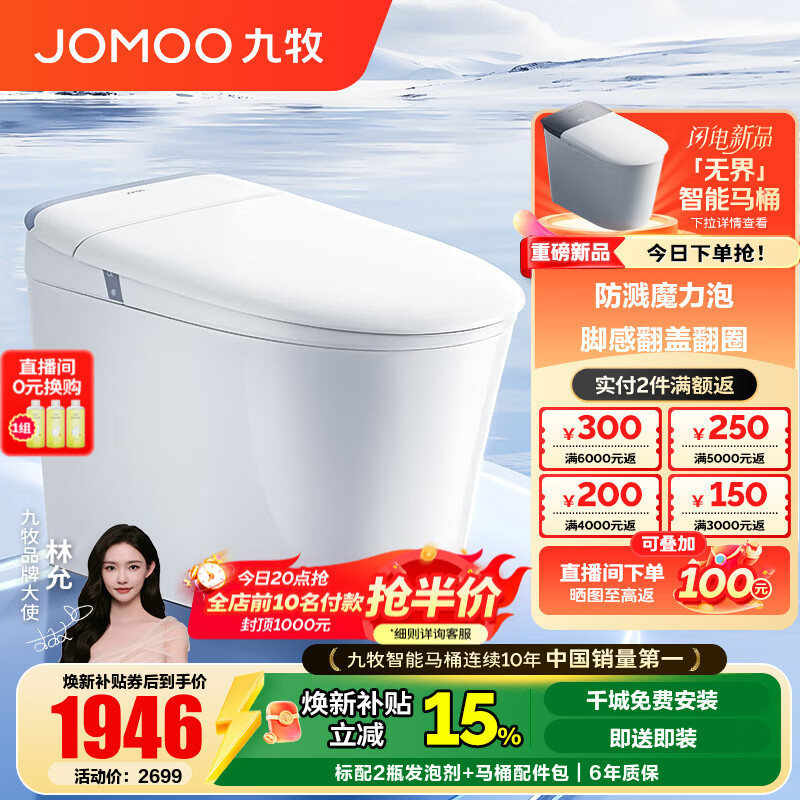 九牧（JOMOO）轻智能马桶家用卫生间恒温抗菌虹吸坐便器泡沫盾无水压限制SQ8650 【热销爆款】翻盖翻圈+防溅魔力泡 坑距是290-390选305