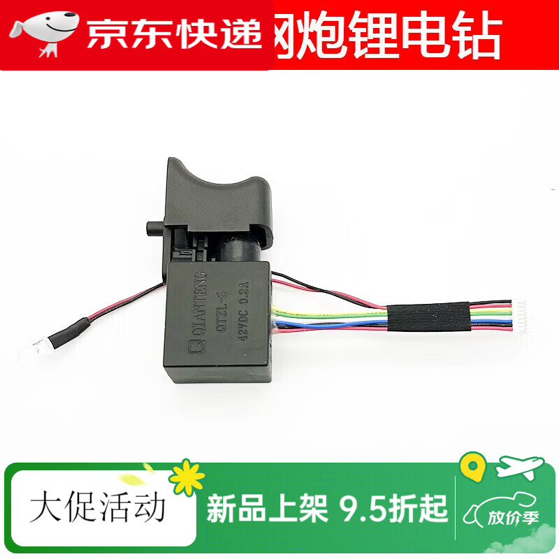 CLCEY配21V无刷大钢炮冲击锂电钻控制板开关充电式家用电动手钻 21V大钢炮电钻控制板+开关