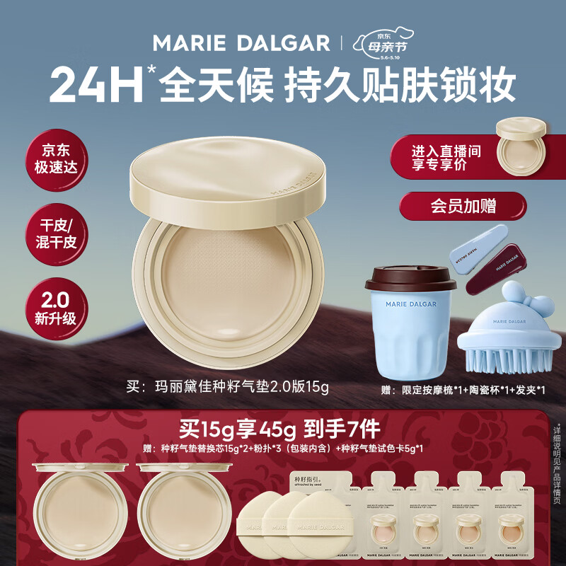 玛丽黛佳（MARIE DALGAR）种籽气垫2.0经典版遮瑕滋润干皮气垫粉底粉霜W01皑雾520礼物